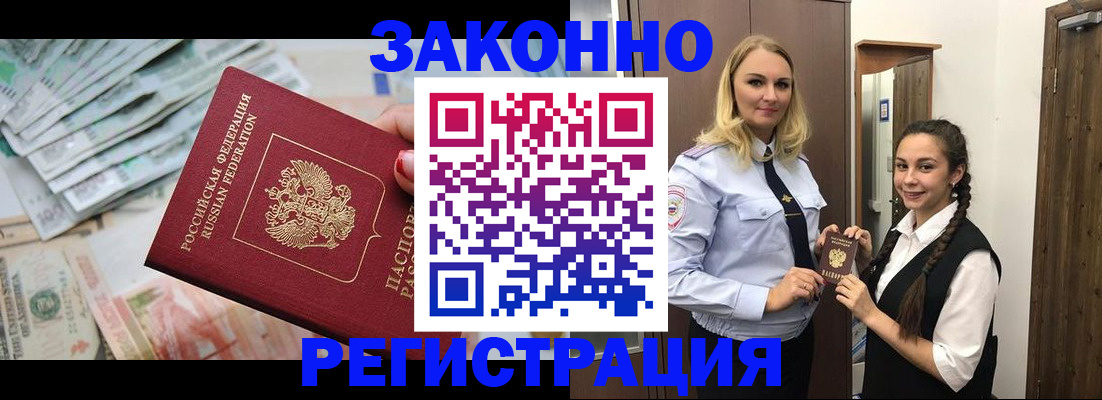 временная регистрация в Кяхте