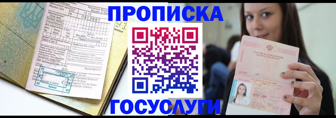 прописка гарантия в Кяхте
