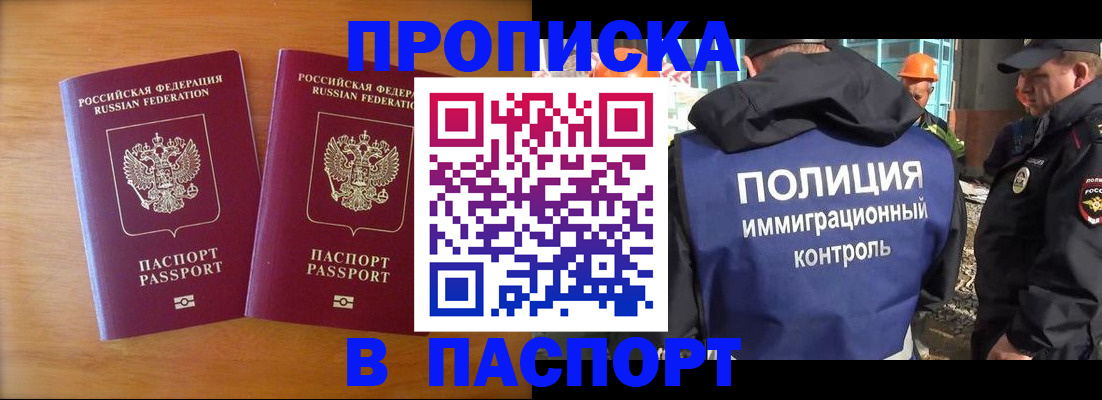 прописка паспорт в Кяхте