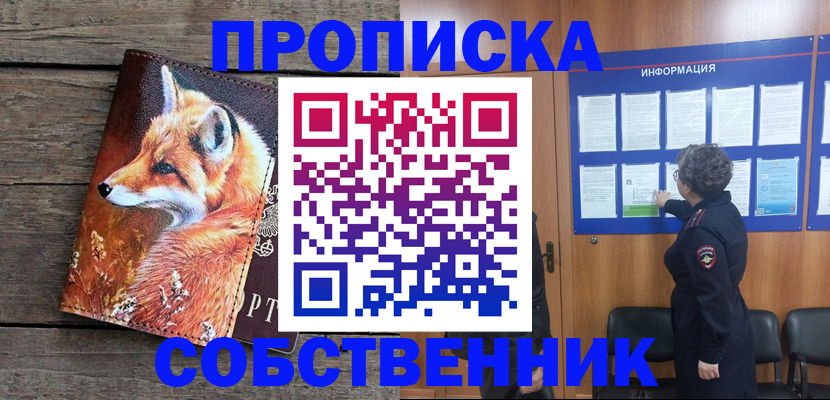 прописка для работы в Кяхте