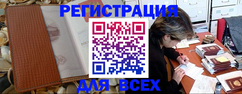 прописка 2025 в Кяхте