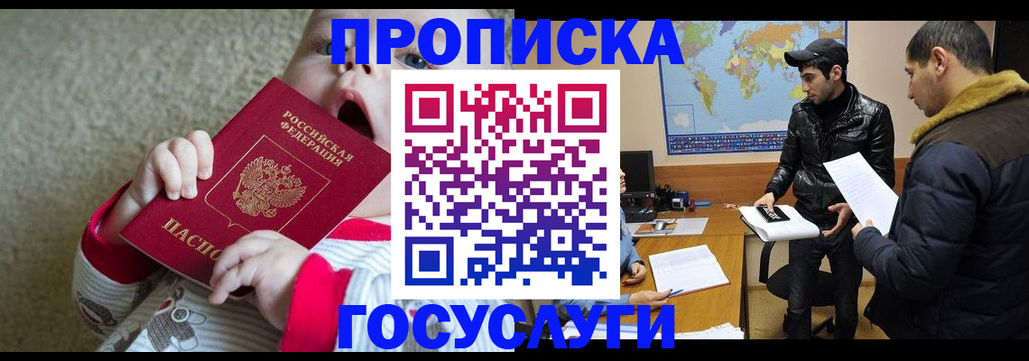 прописка для школы в Кяхте